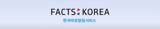 FACTS KOREA
한국바로알림서비스