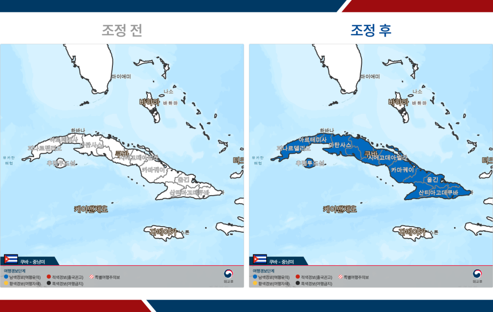 쿠바 전역에 여행경보 1단계(여행유의) 발령